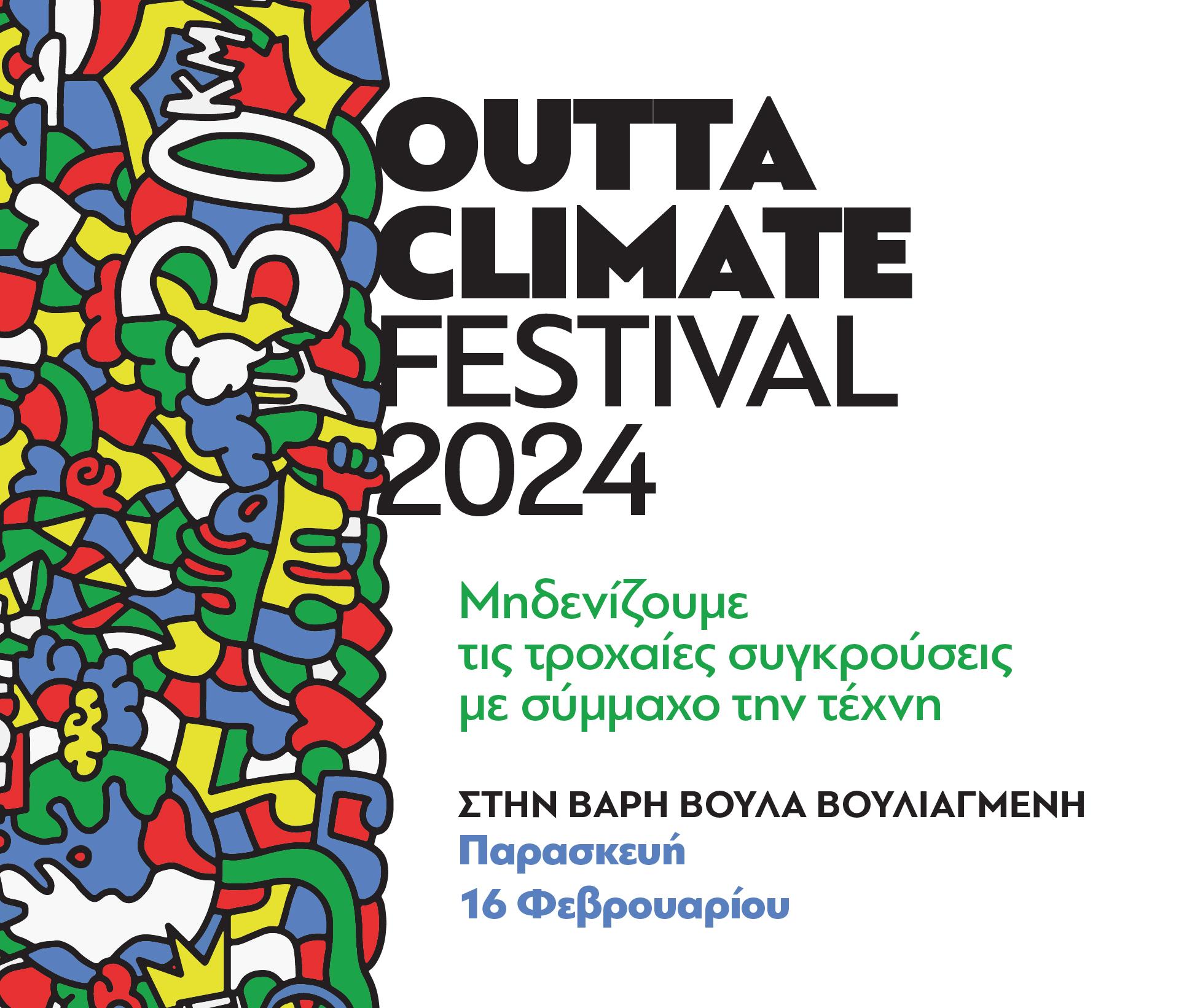 Read more about the article Το Outta Climate Festival προσγειώνεται στη Βάρη!