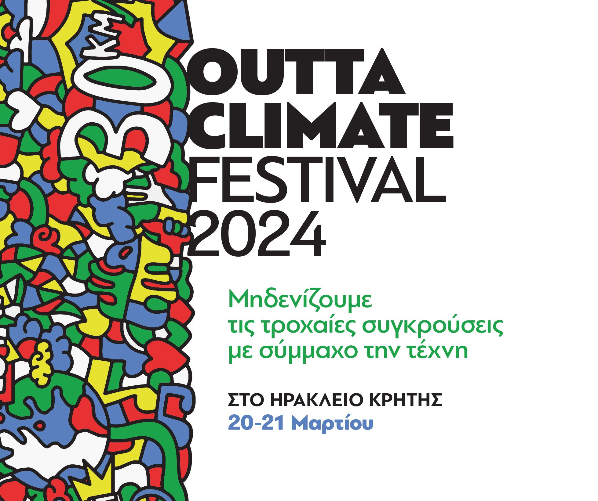 Read more about the article Το Outta Climate Festival ταξιδεύει στο Ηράκλειο Κρήτης!