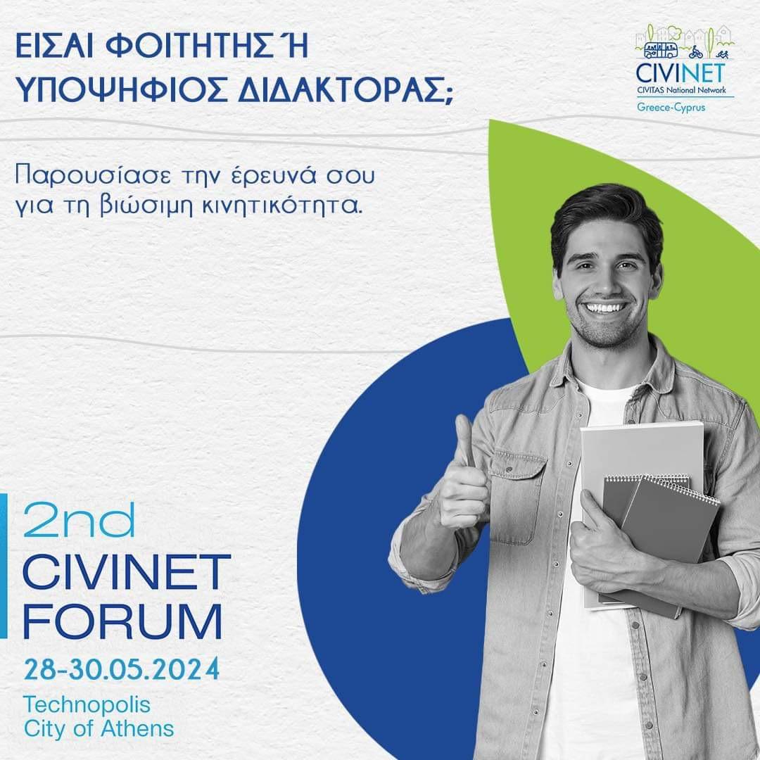2nd CIVINET Forum - Open Call for Young Researchers