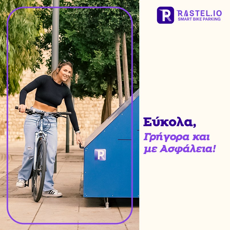 OPEN CALL: Πιλοτικό Έργο "Micromobility Hubs" για δημόσιους και ιδιωτικούς φορείς