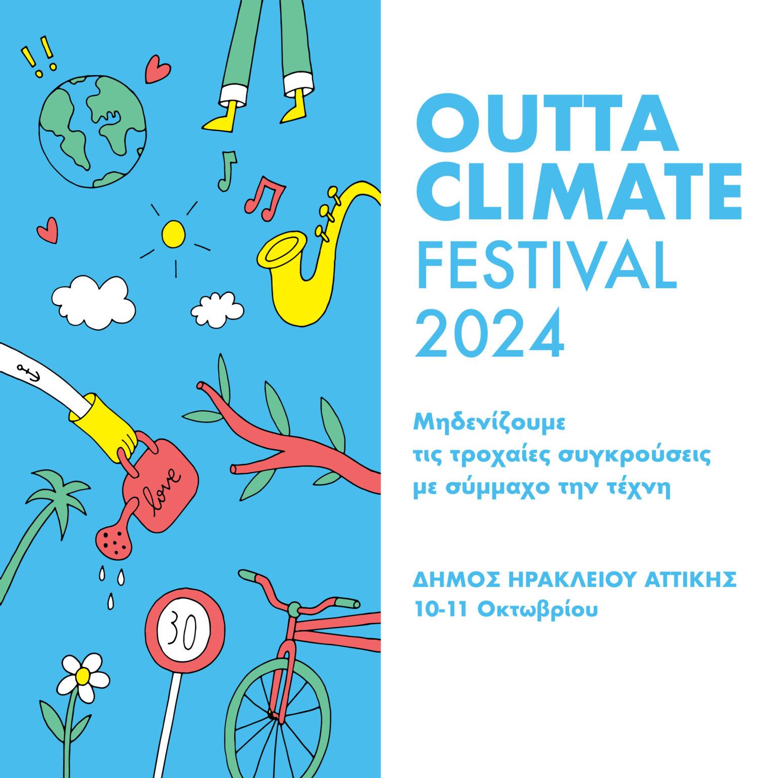 Το Outta Climate Festival κάνει στάση στο Ηράκλειο Αττικής!