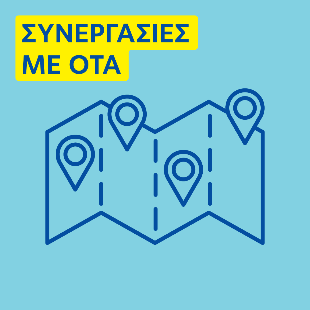 Read more about the article 77 ΟΤΑ για τους οποίους εργαστήκαμε