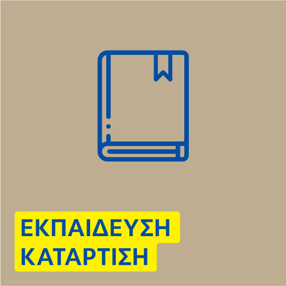 ekpaideusi_katartisi_txt