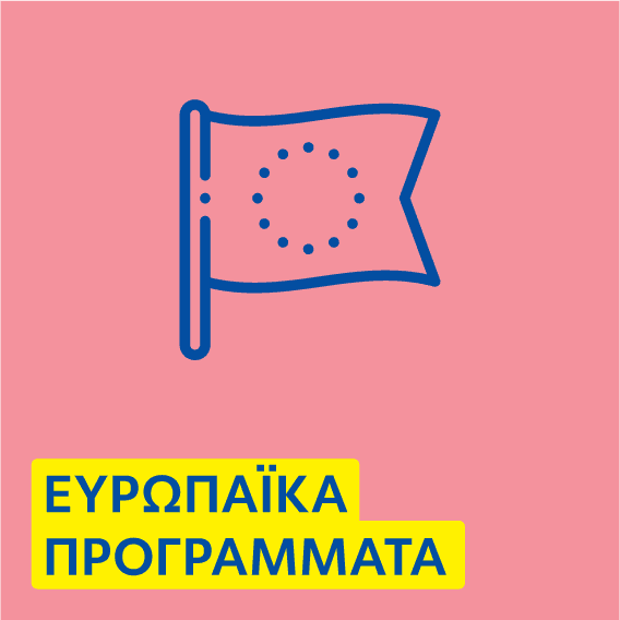 europaika_programmata_txt