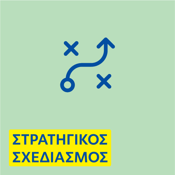 stratigikos_sxediasmos_txt