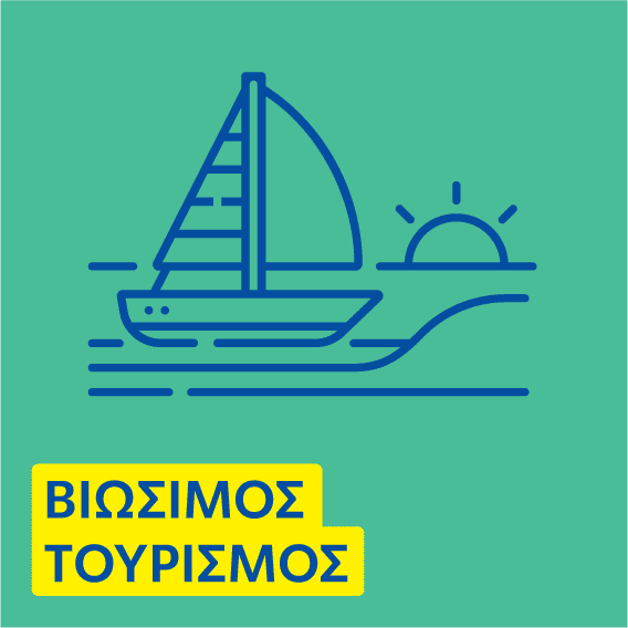 Read more about the article CIVINET και Βιώσιμος Τουρισμός